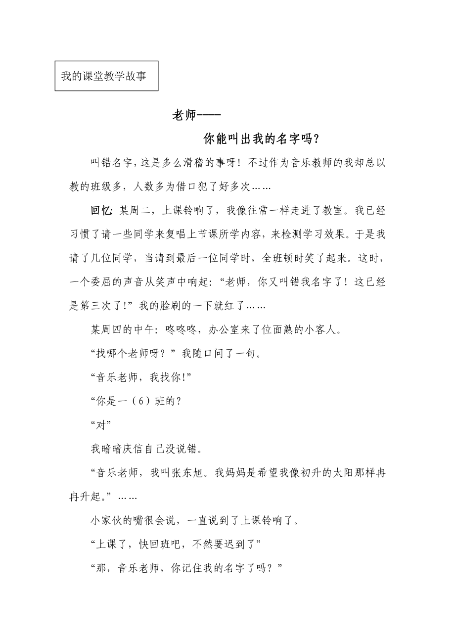 大声叫出孩子的名字_第1页