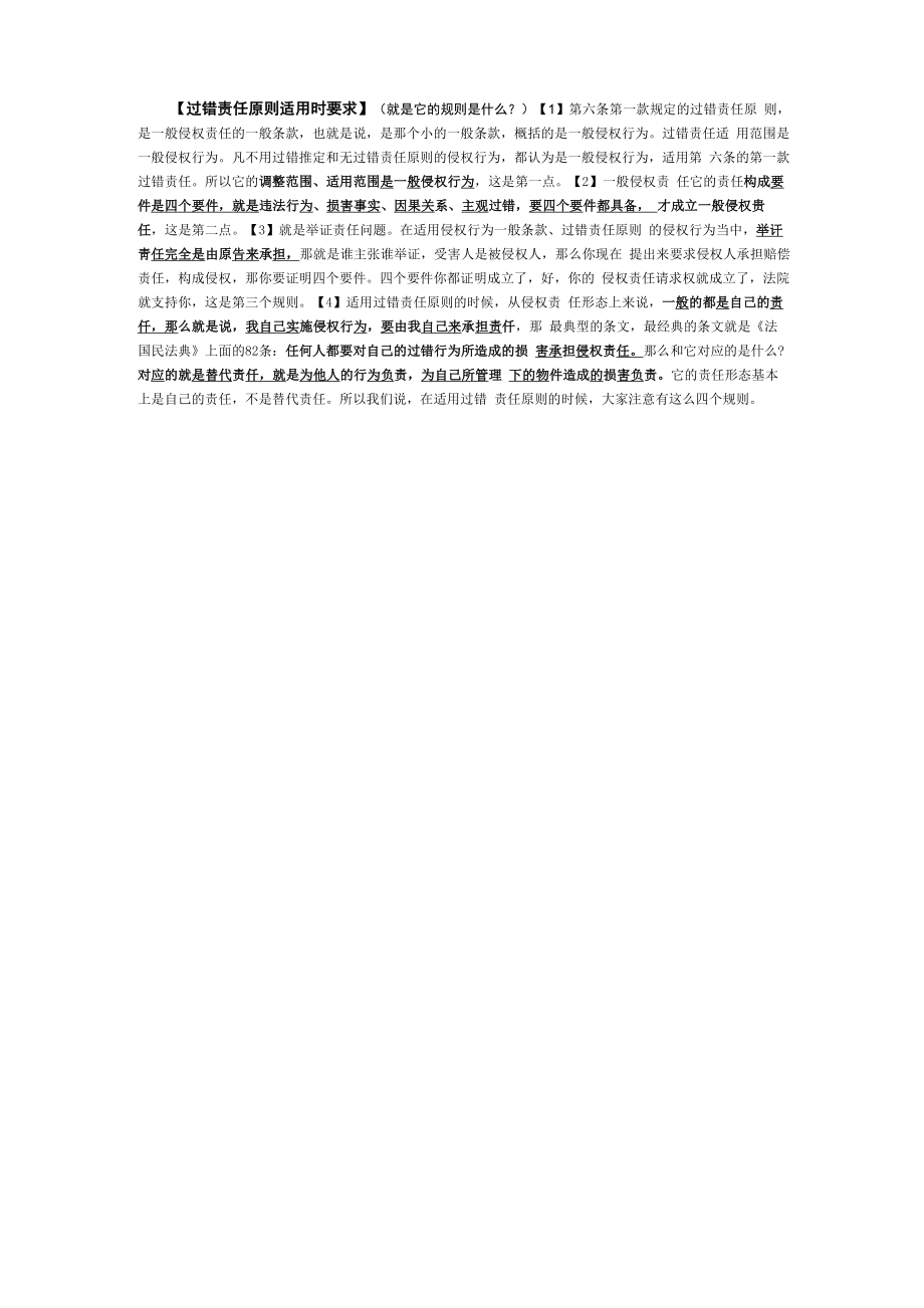 过错责任原则适用时要求_第1页