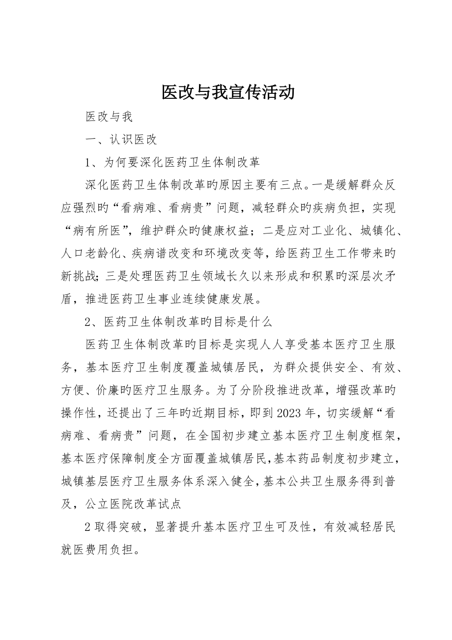 医改与我宣传活动_第1页