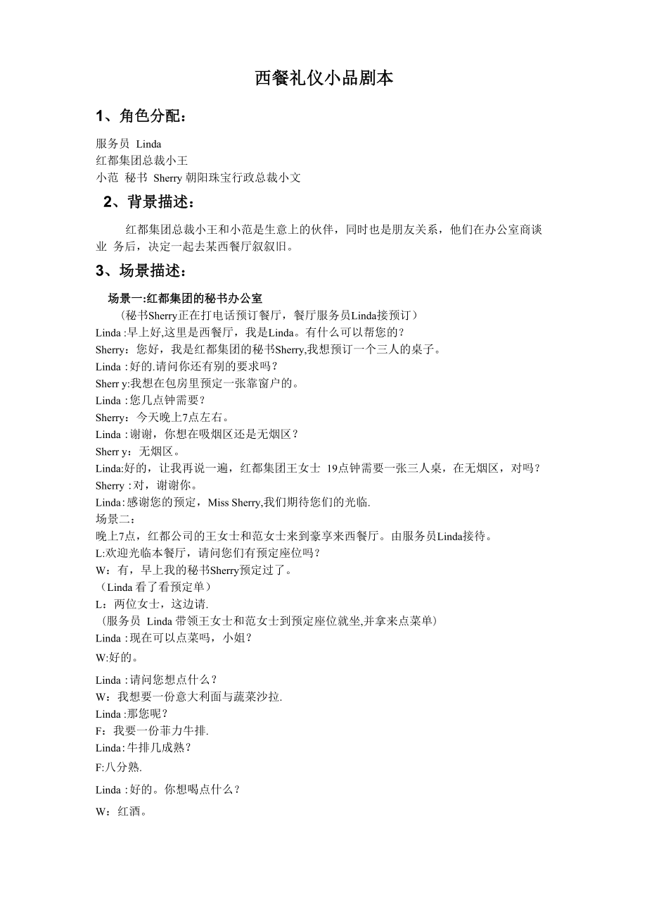 西餐礼仪小品剧本_第1页