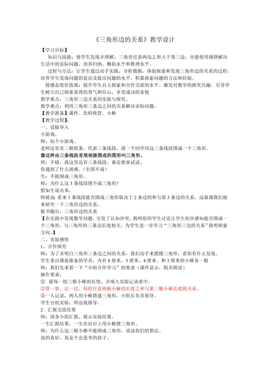 三角形三边的关系（王亚坤）_第1页