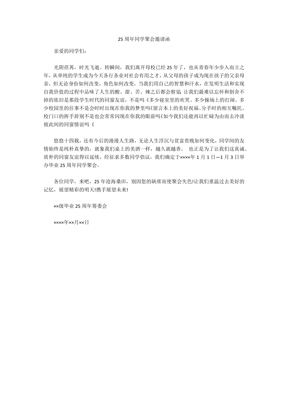 25周年同学聚会邀请函_第1页