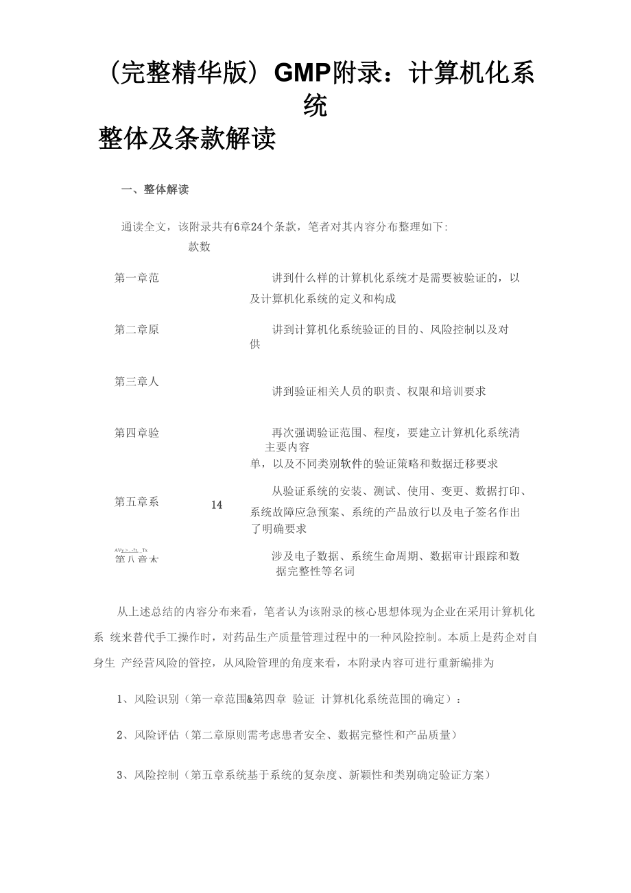 计算机化系统整体及条款解读_第1页