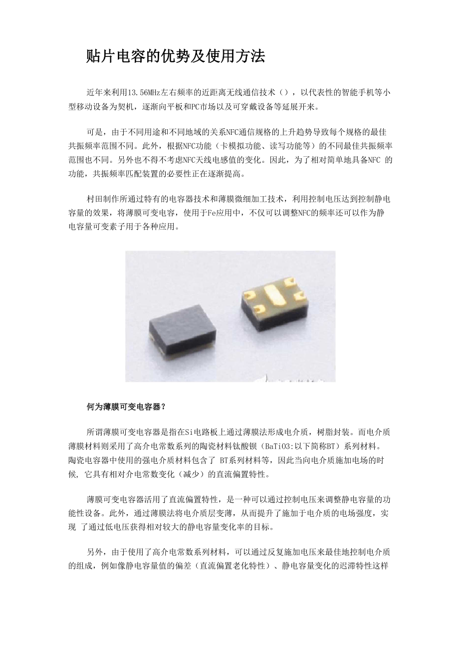 贴片电容的优势及使用方法_第1页