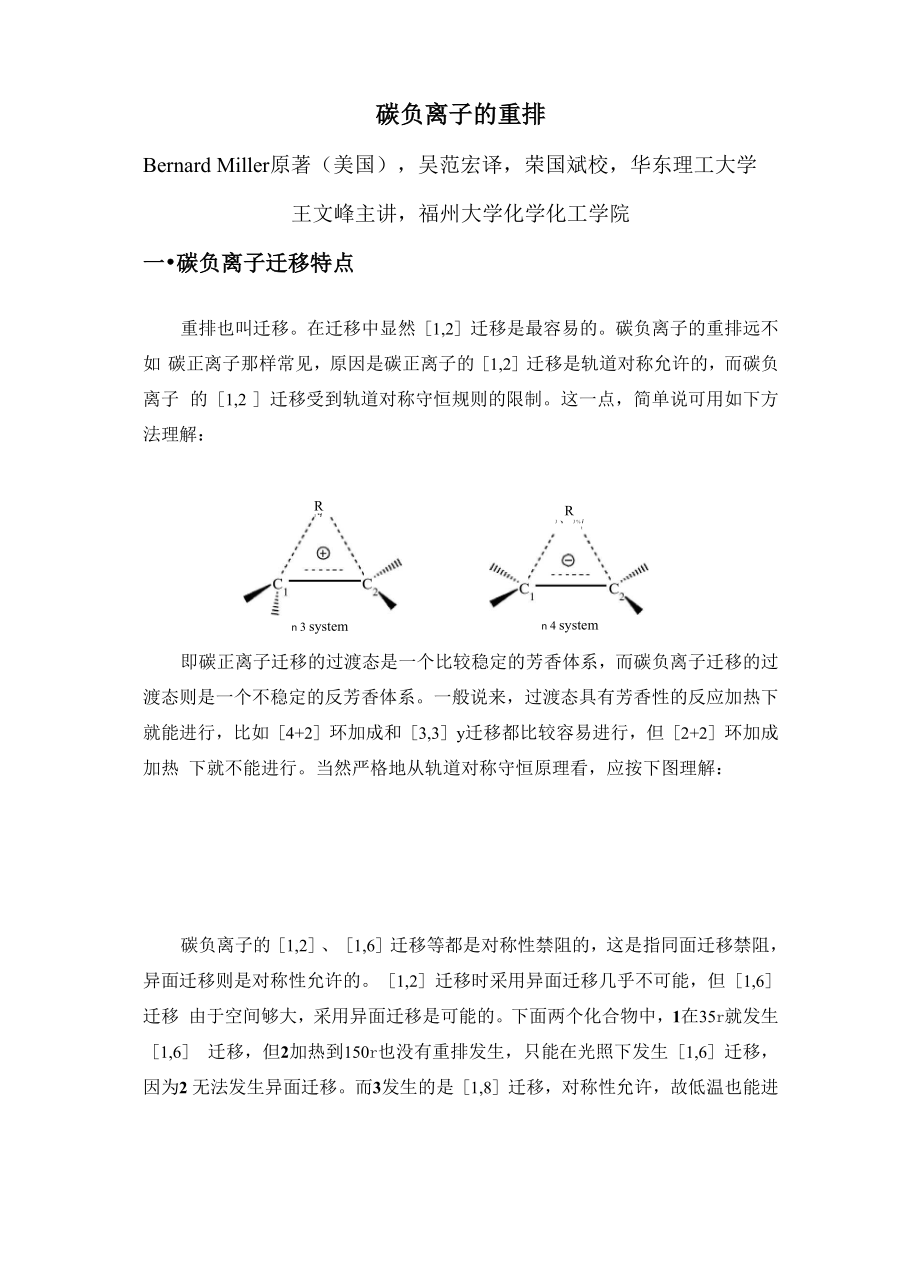 碳负离子的重排_第1页