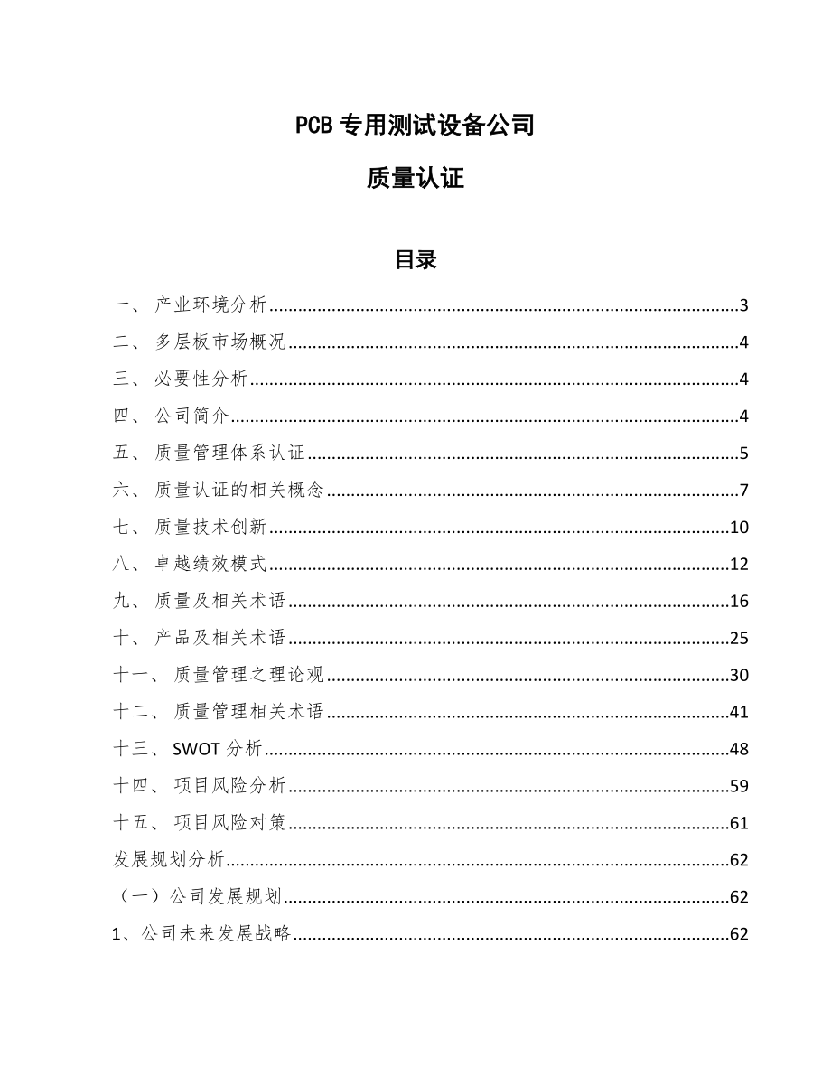 PCB专用测试设备公司质量认证_第1页
