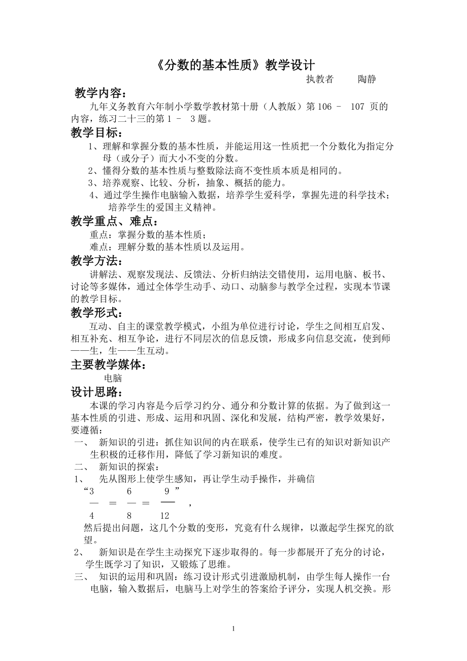 分数的基本性质教学设计_第1页