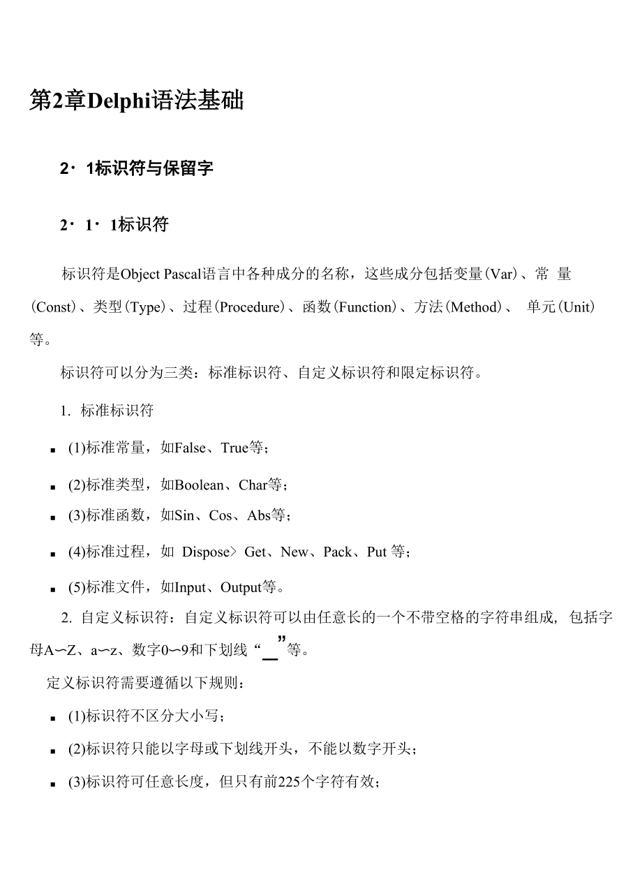 第2章 Delphi语法基础_第1页