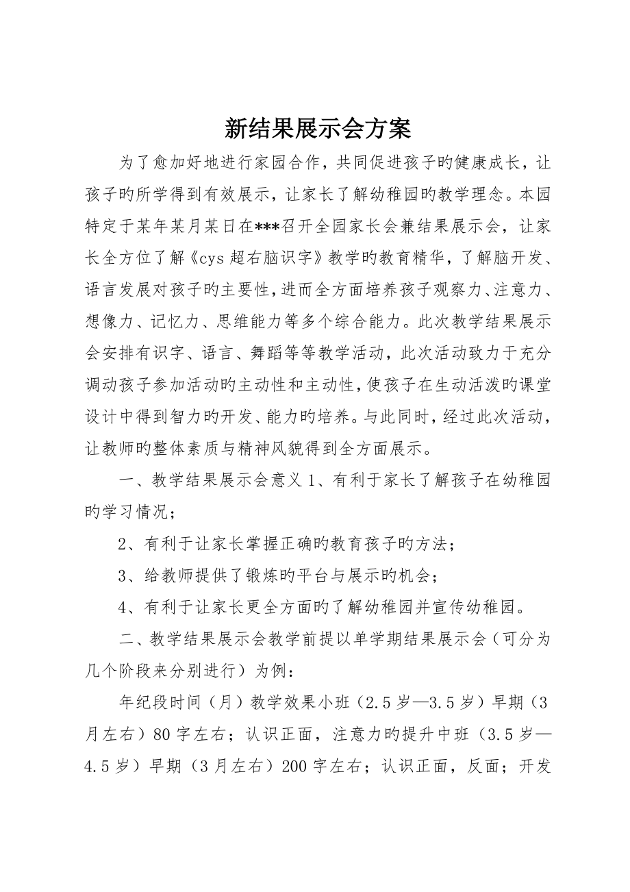 新成果展示会方案_第1页