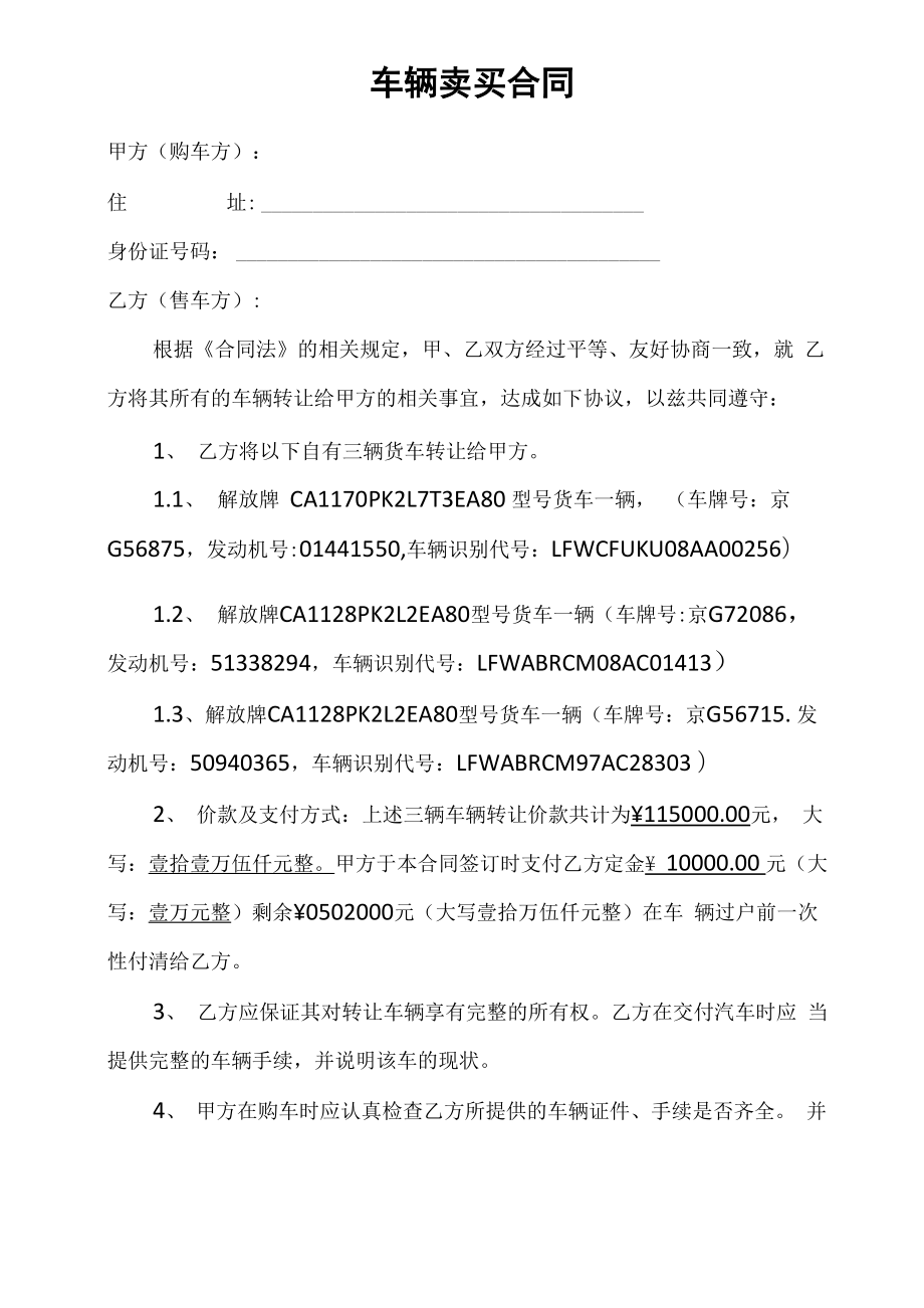 货车车辆买卖合同_第1页