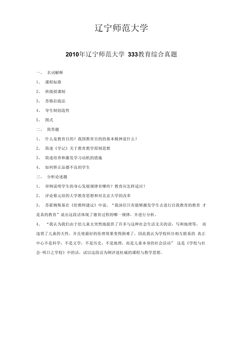 辽宁师范大学2010_第1页