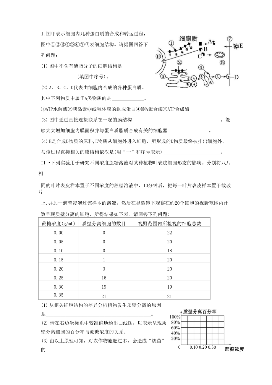 质壁分离专题练习_第1页
