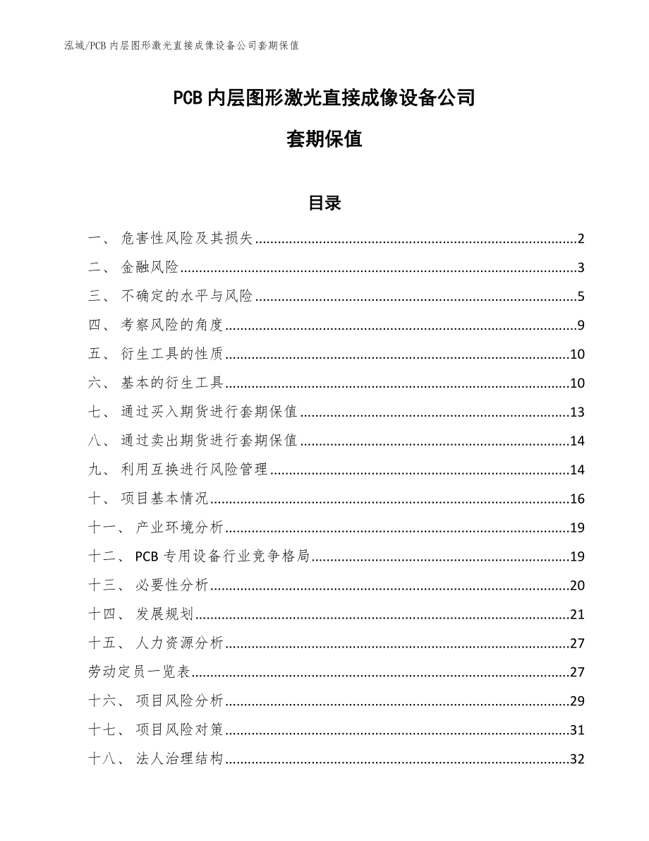 PCB内层图形激光直接成像设备公司套期保值_第1页