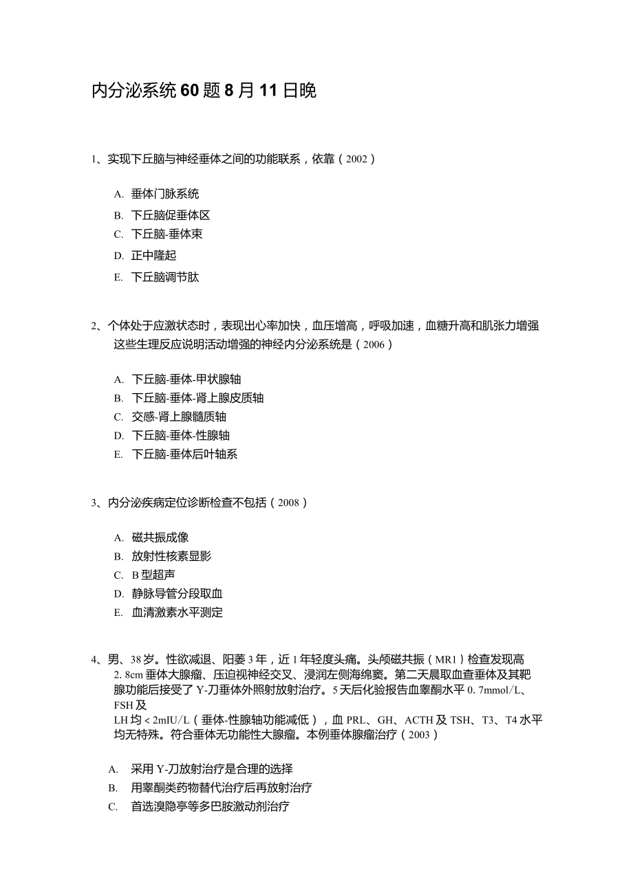 [银成医考习题]内分泌系统_第1页