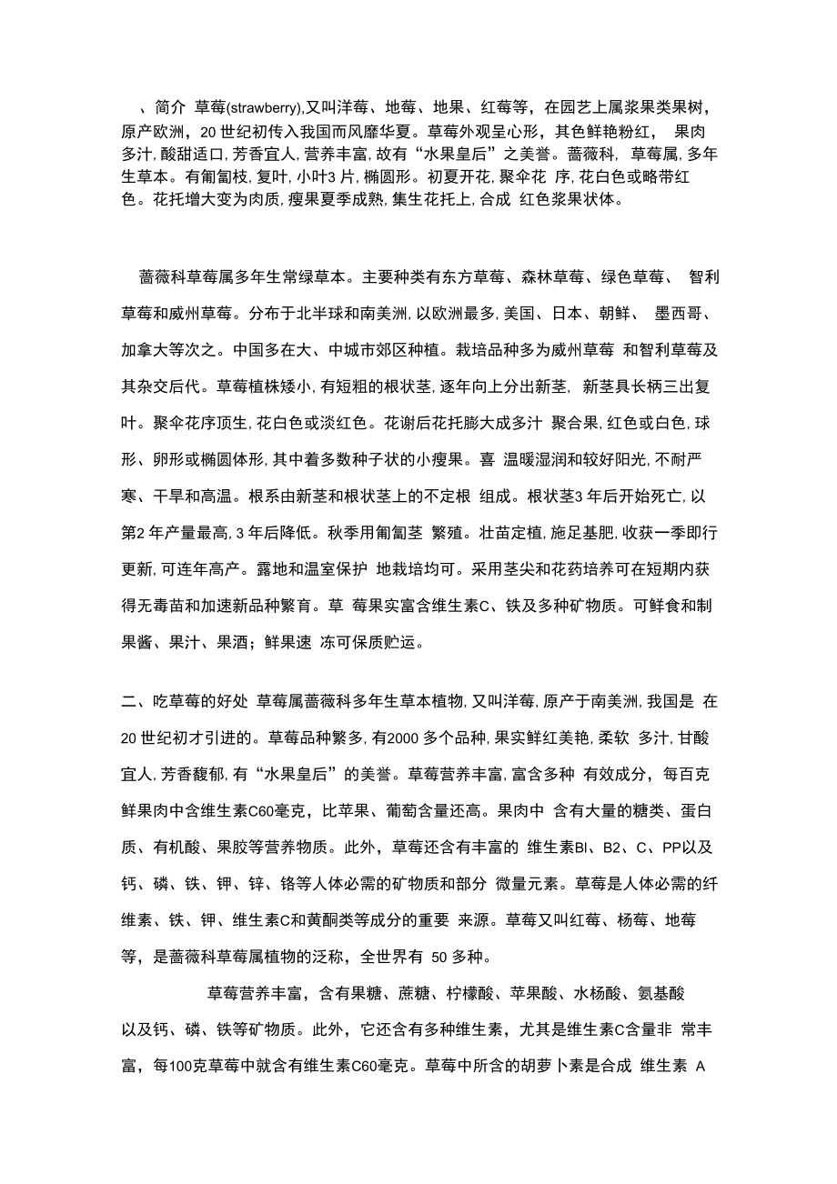 草莓种植技术_第1页