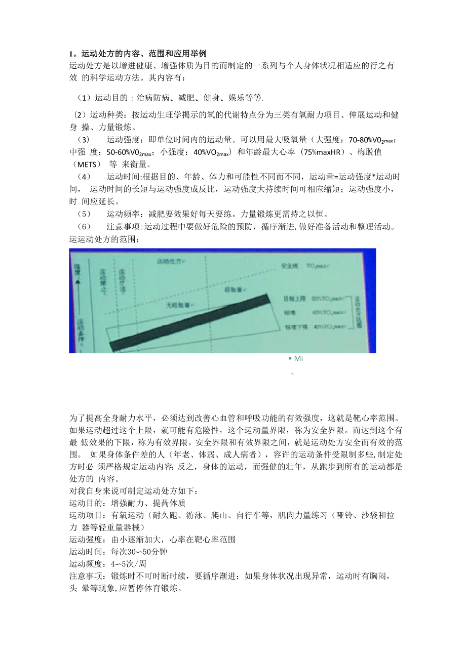 运动与健康促进答案_第1页