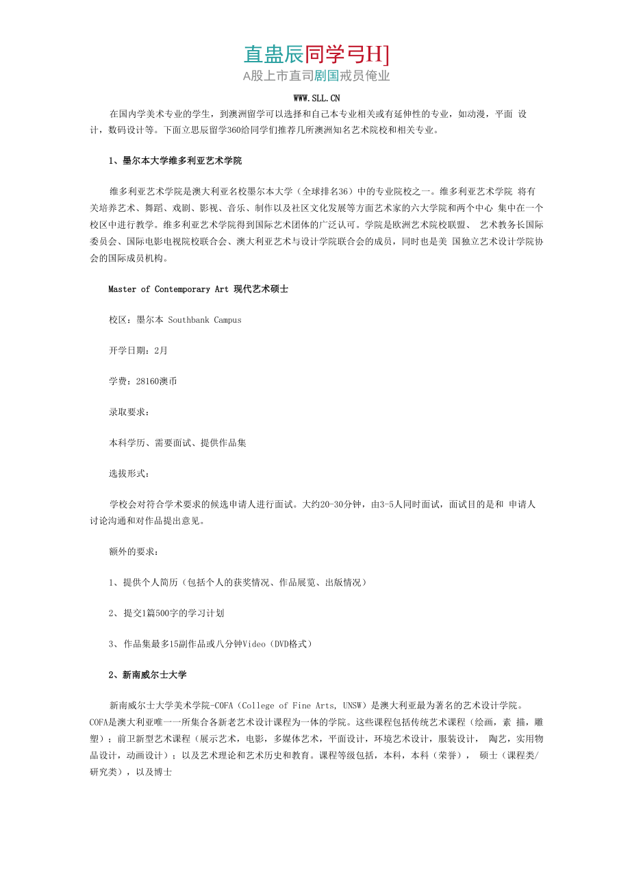 赣州留学360：美术生澳大利亚留学好不好_第1页
