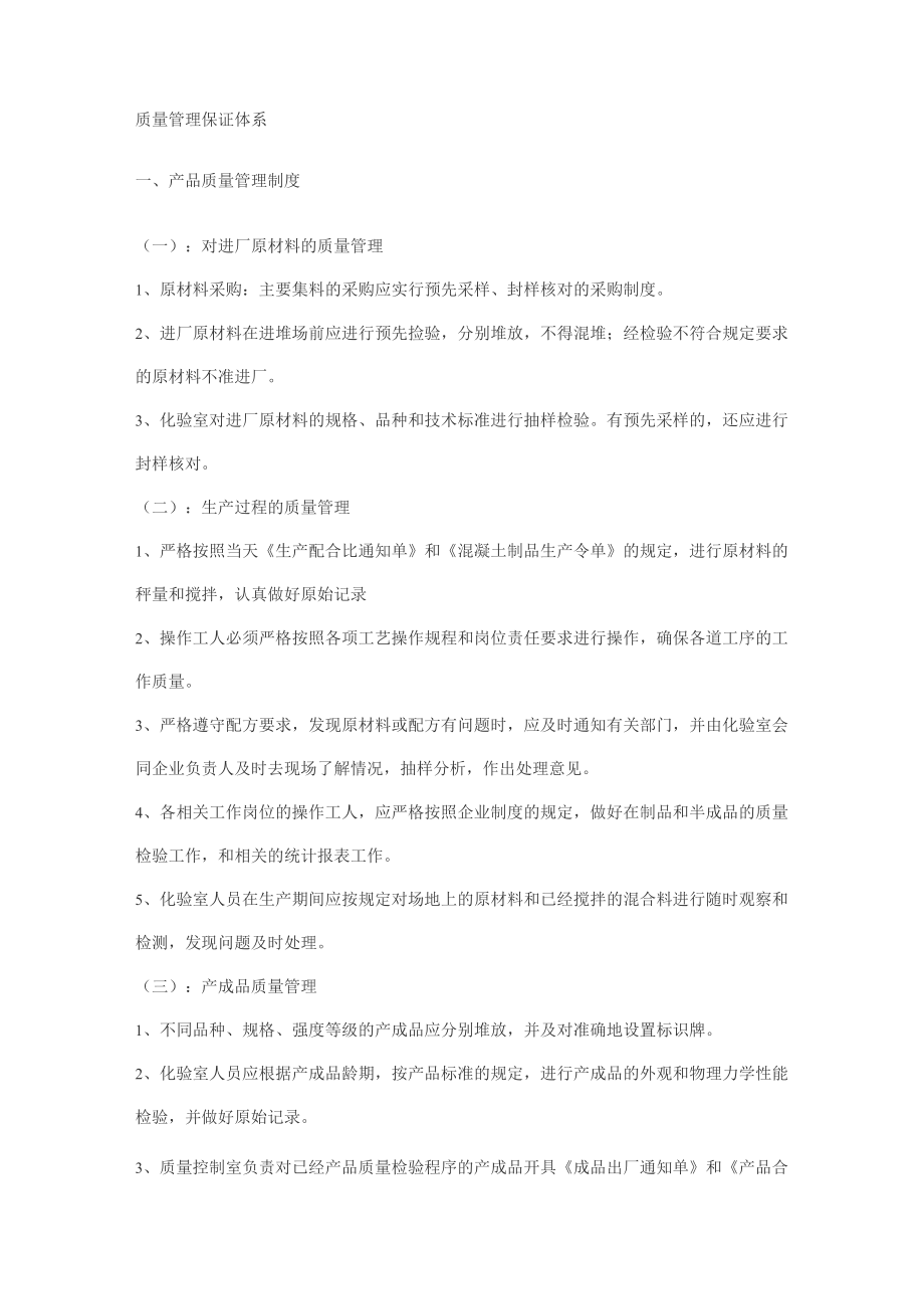 质量管理保证体系_第1页