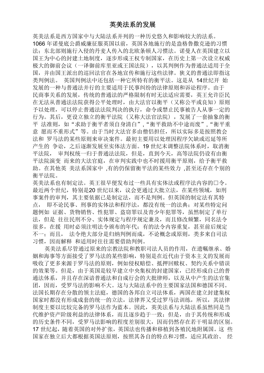 英美法系的发展_第1页