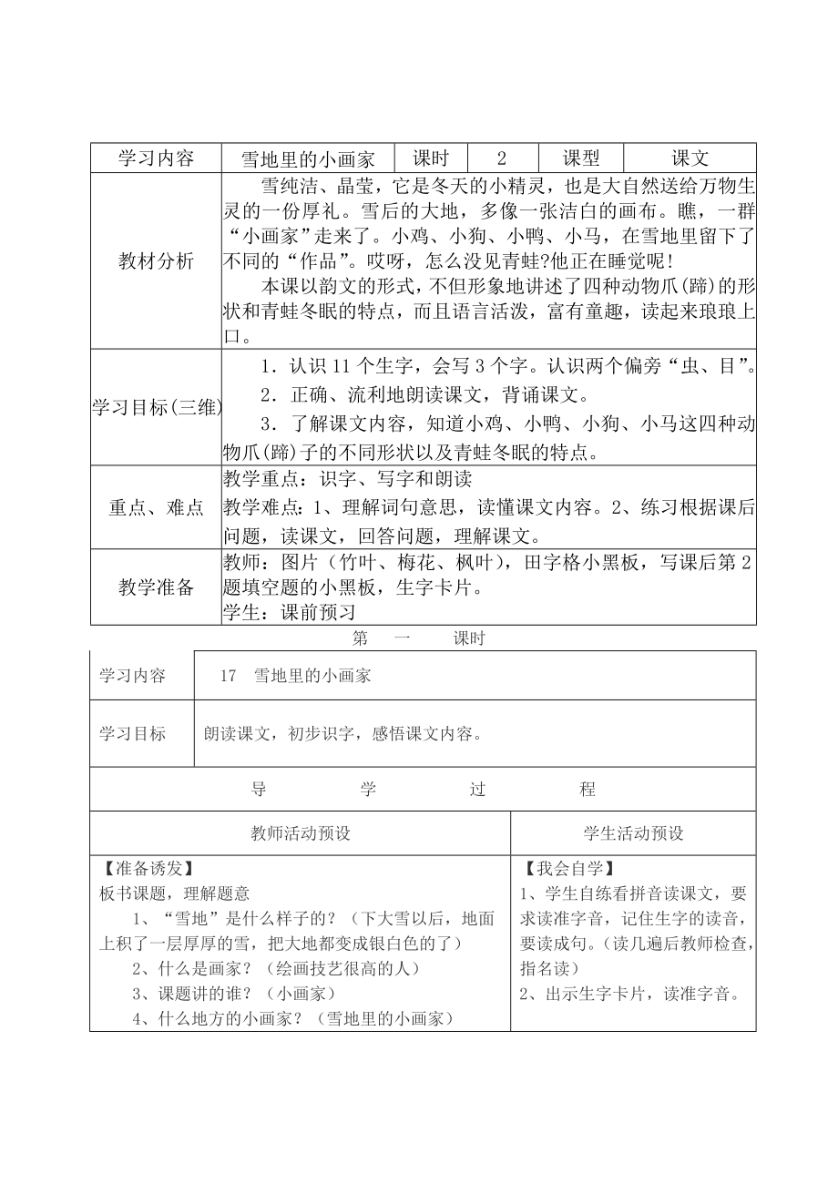雪地里的小画家（导学案备课）_第1页