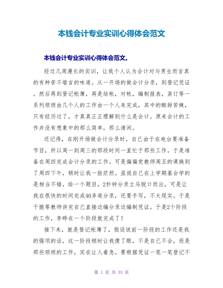 成本会计专业实训心得体会范文_第1页