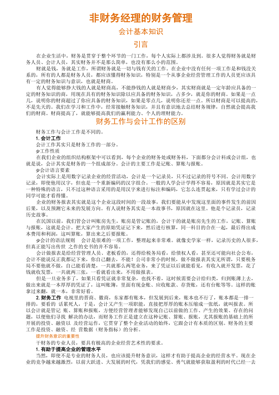 财务知识的运用_第1页