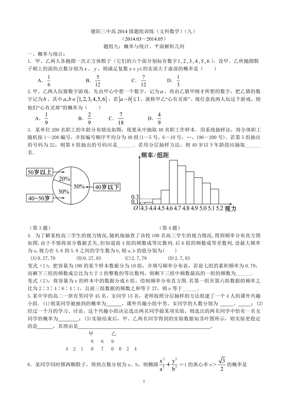 德阳三中高2014级题组训练（九）学生版本_第1页