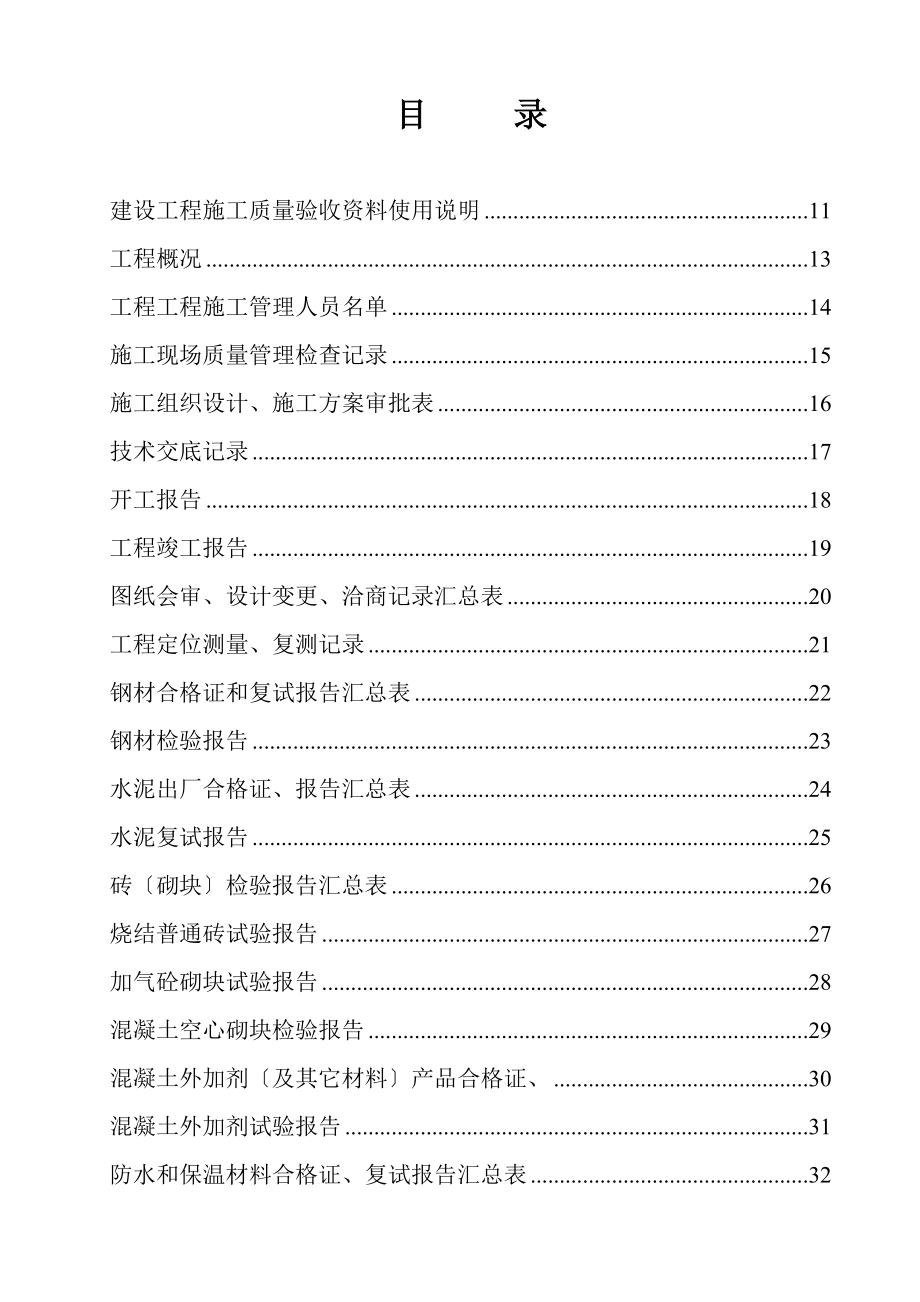 土建施工资料全套表格_第1页