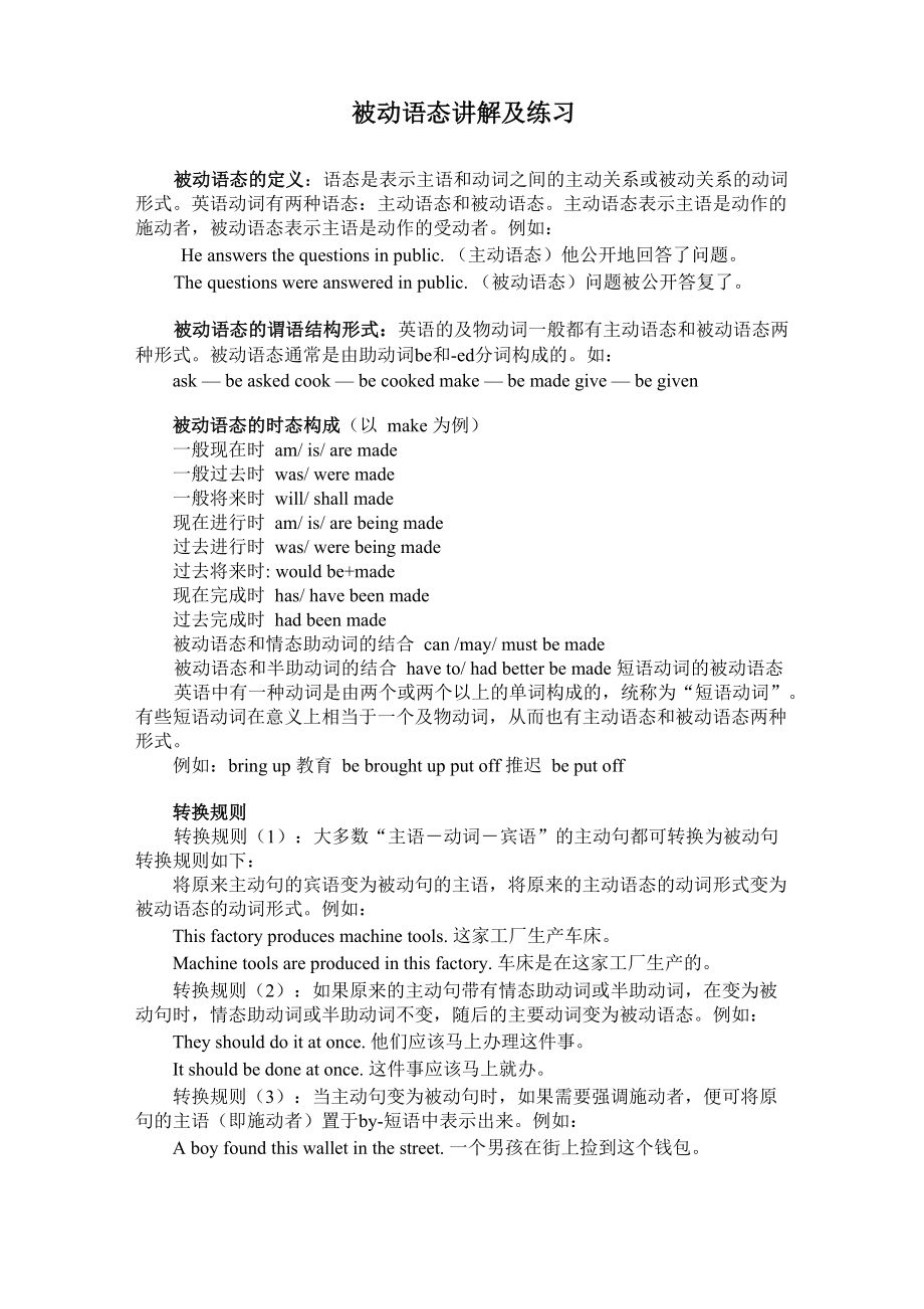 被动语态详解及练习_第1页
