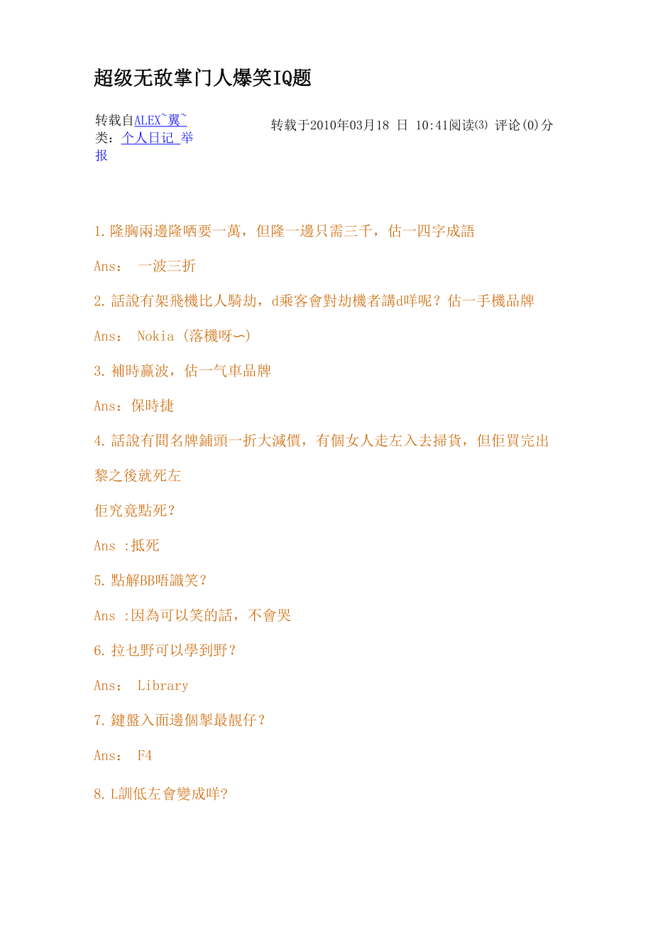 超级无敌掌门人爆笑IQ题_第1页