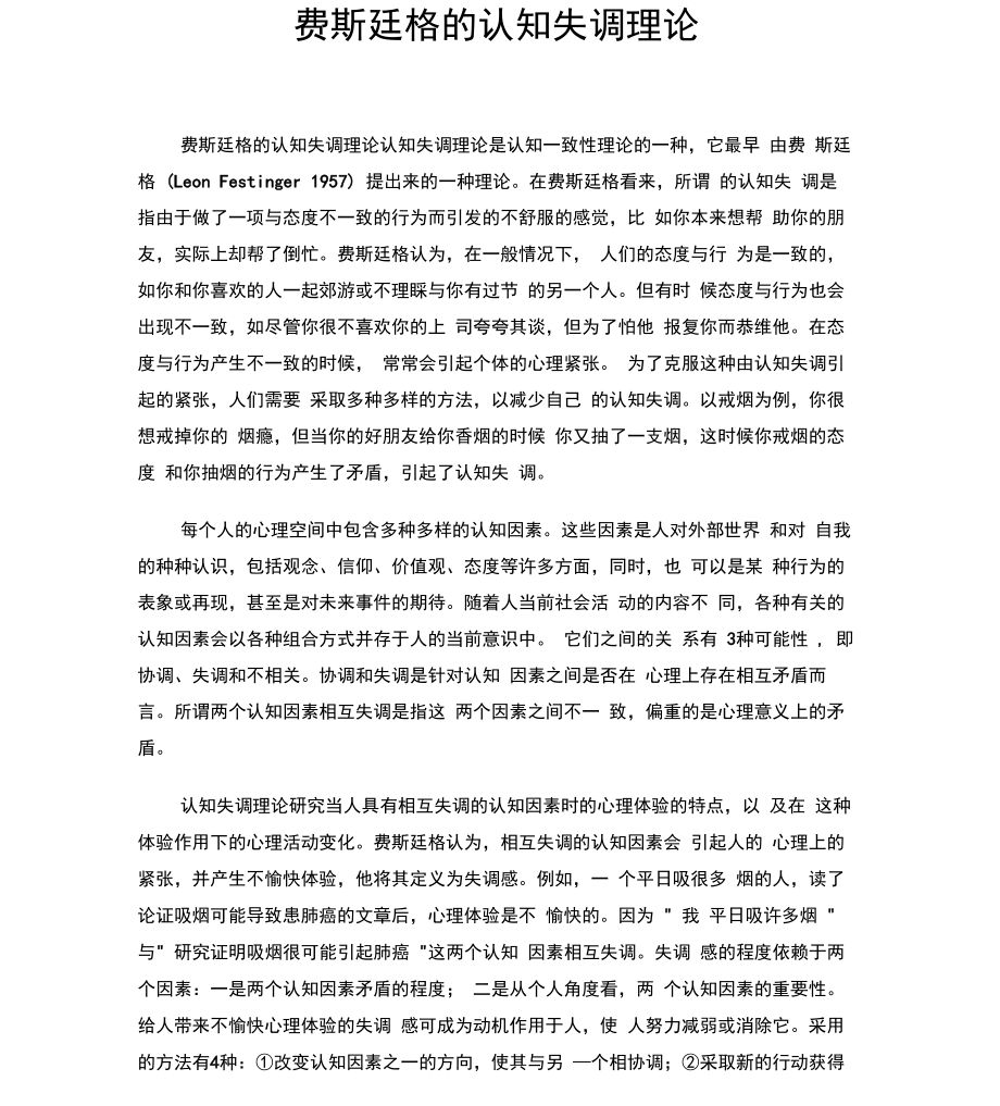 费斯廷格的认知失调理论_第1页