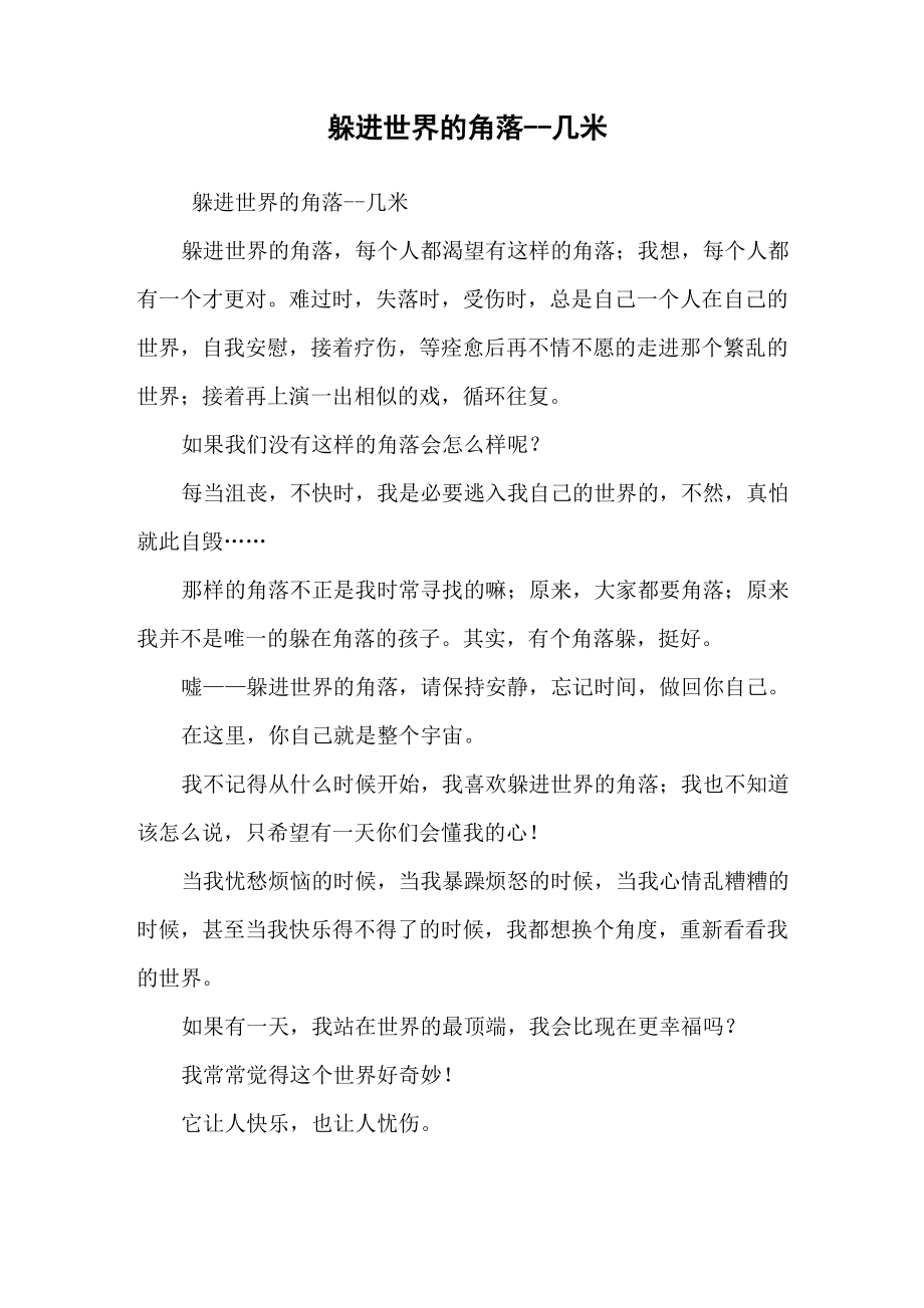 躲进世界的角落_第1页