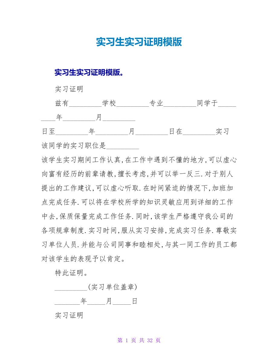 实习生实习证明模版_第1页