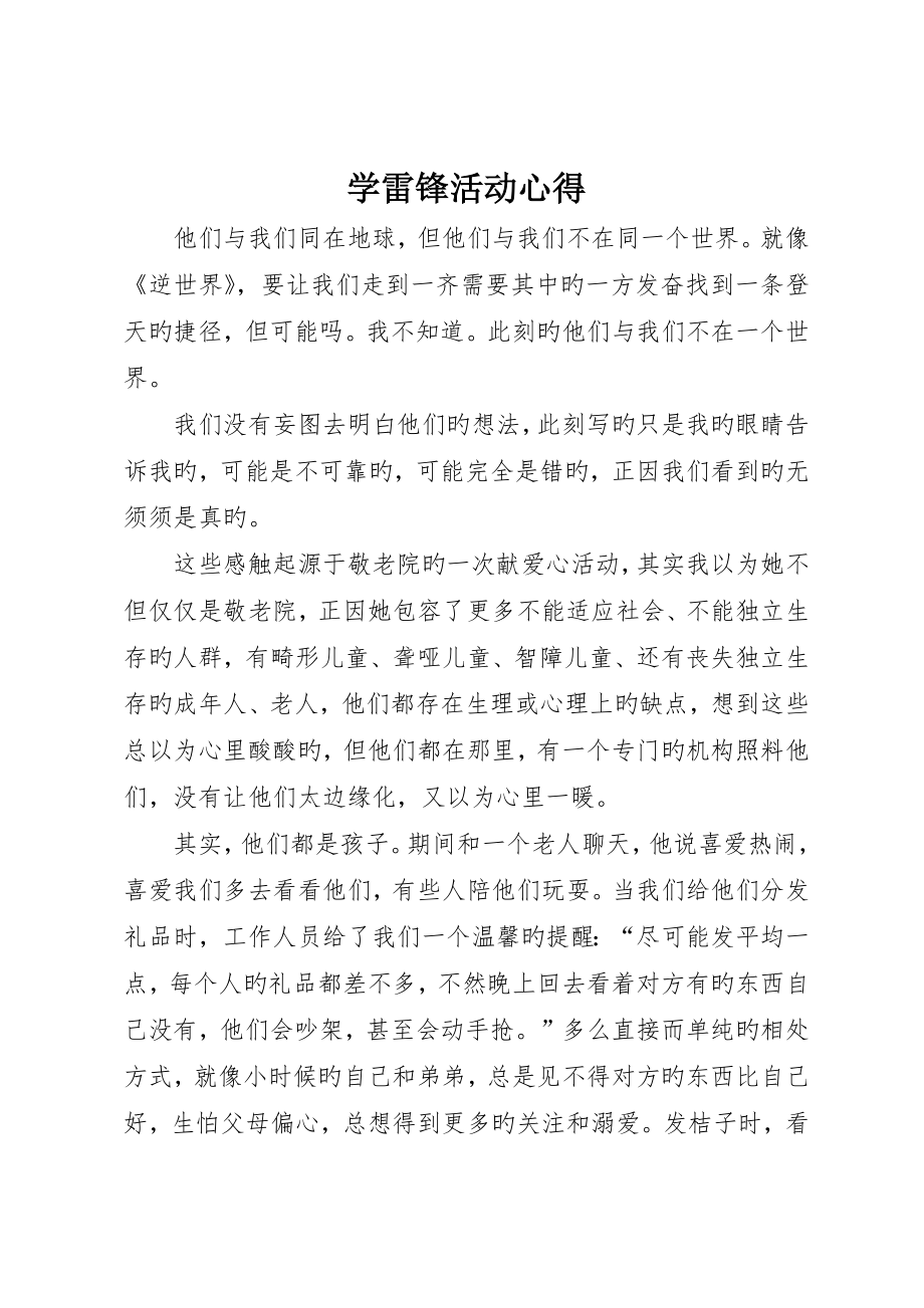 学雷锋活动心得_第1页