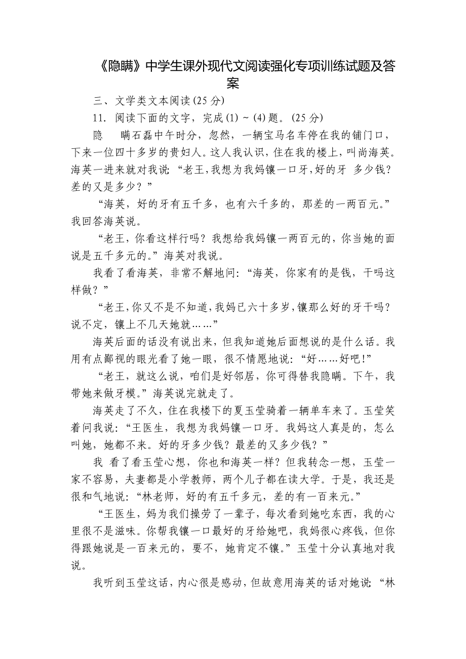 《隐瞒》中学生课外现代文阅读强化专项训练试题及答案_第1页