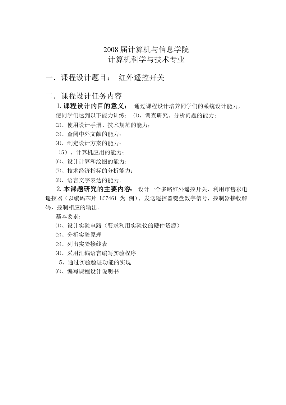课程设计-红外遥控开关_第1页