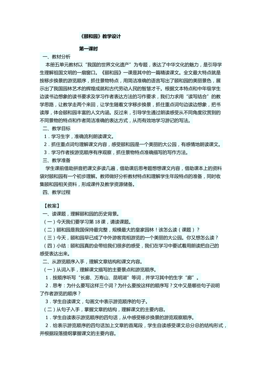 《颐和教学设计_第1页