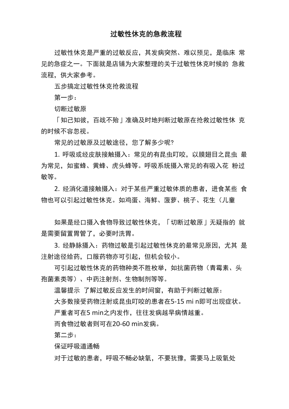 过敏性休克的急救流程_第1页