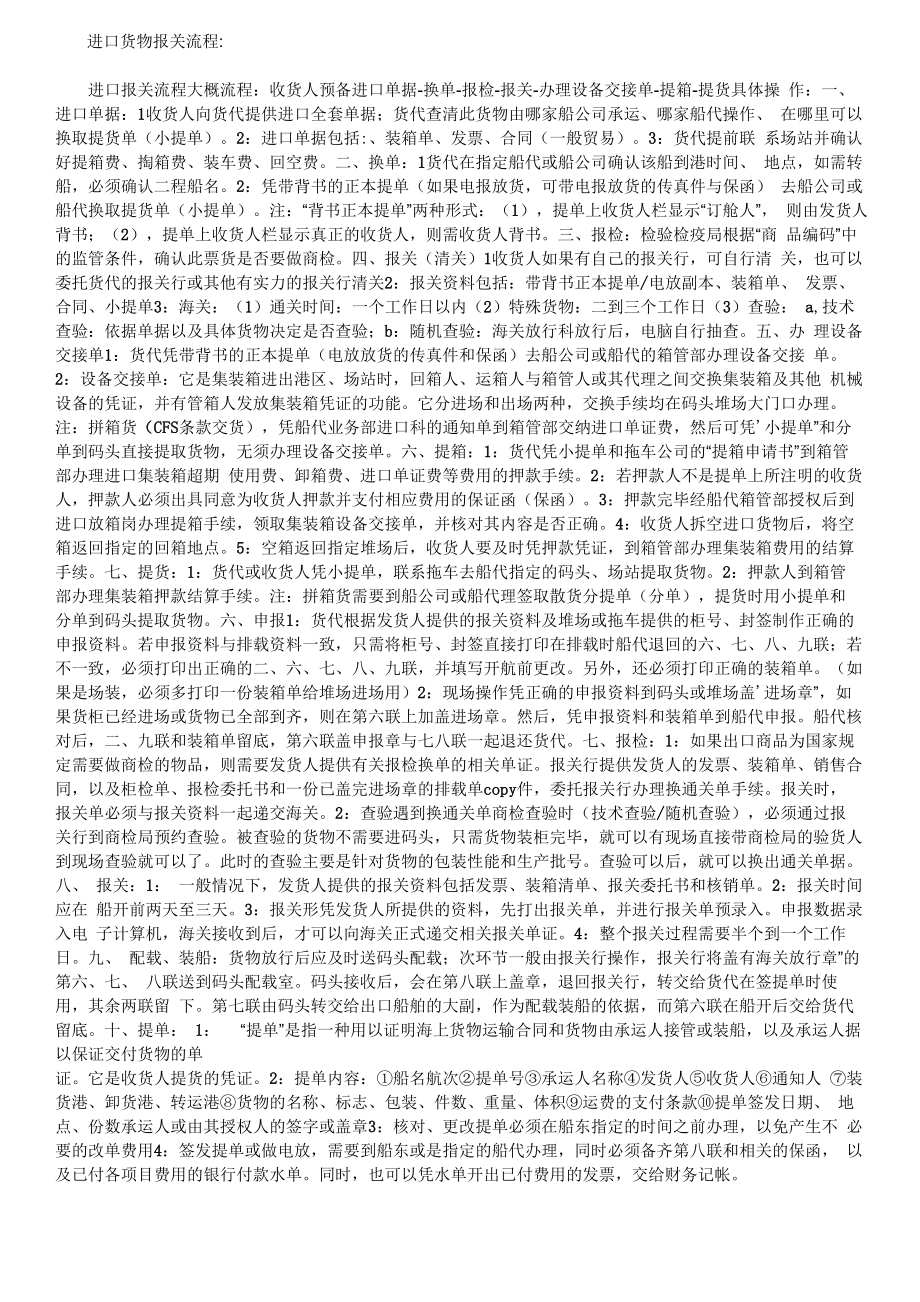 进口货物报关流程_第1页