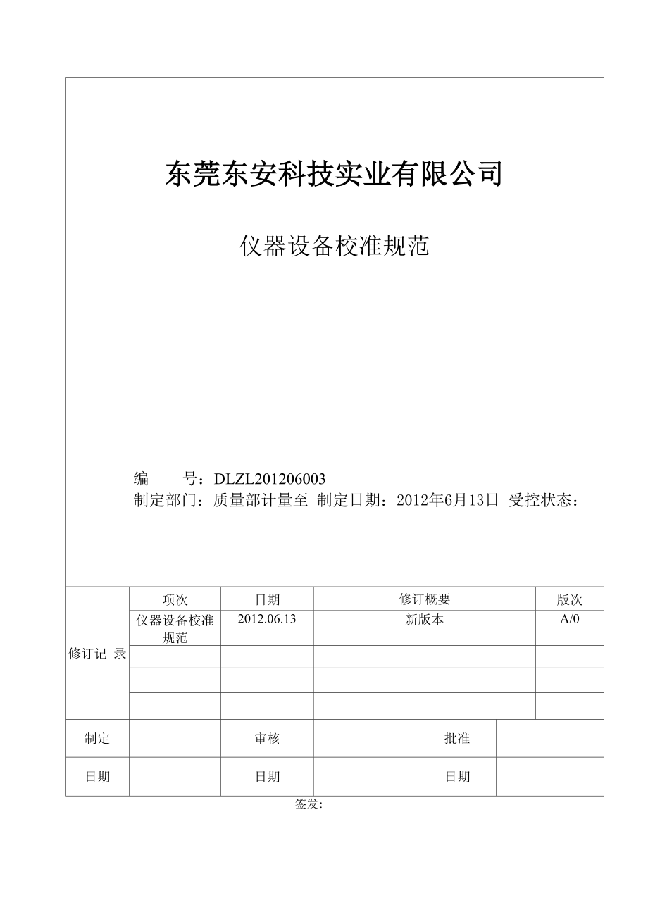 仪器仪表内校规程_第1页