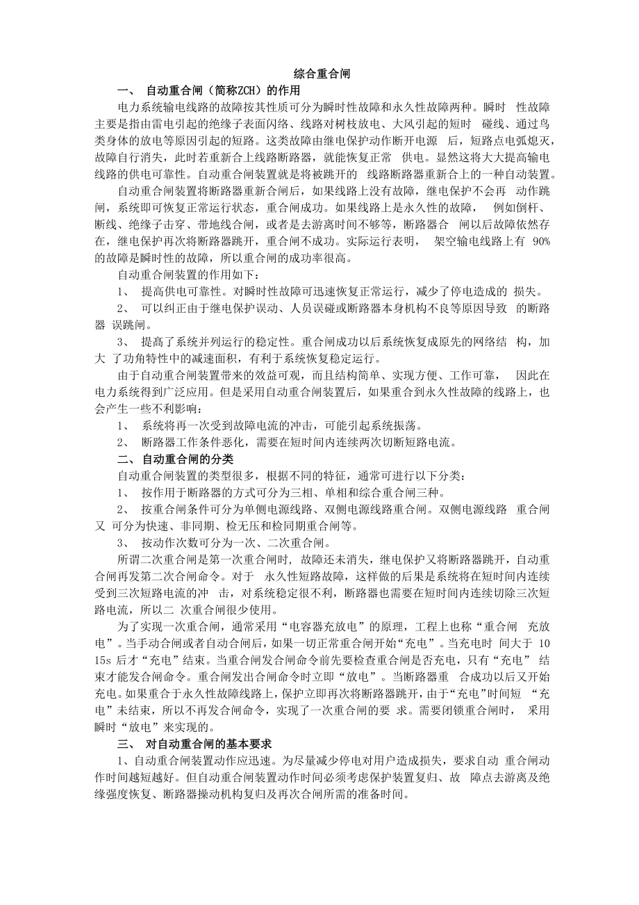 综合重合闸_第1页