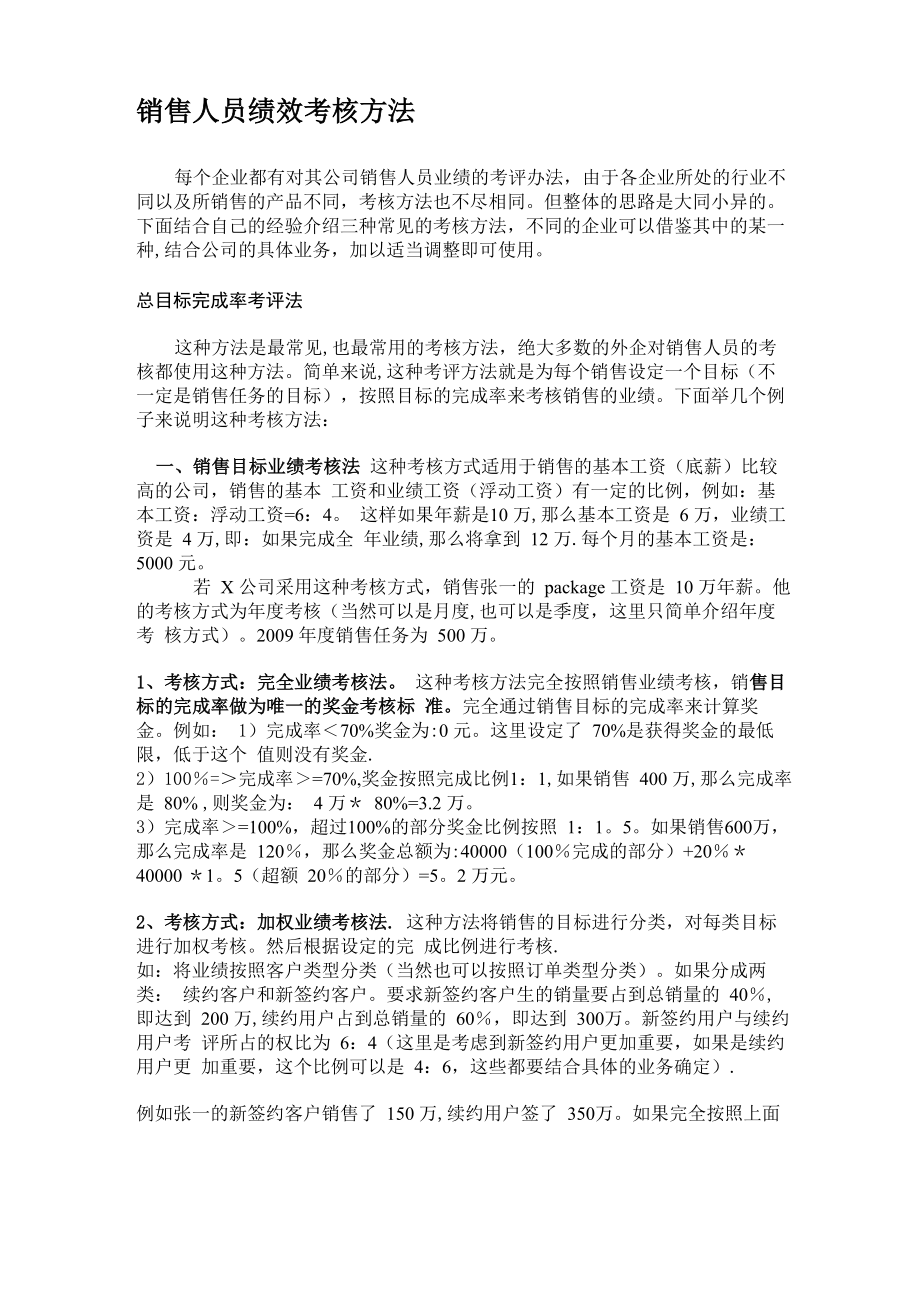 销售人员KPI绩效考核方法_第1页