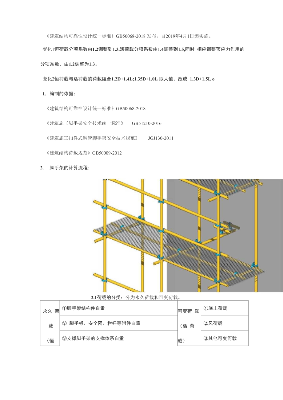 脚手架的计算_第1页