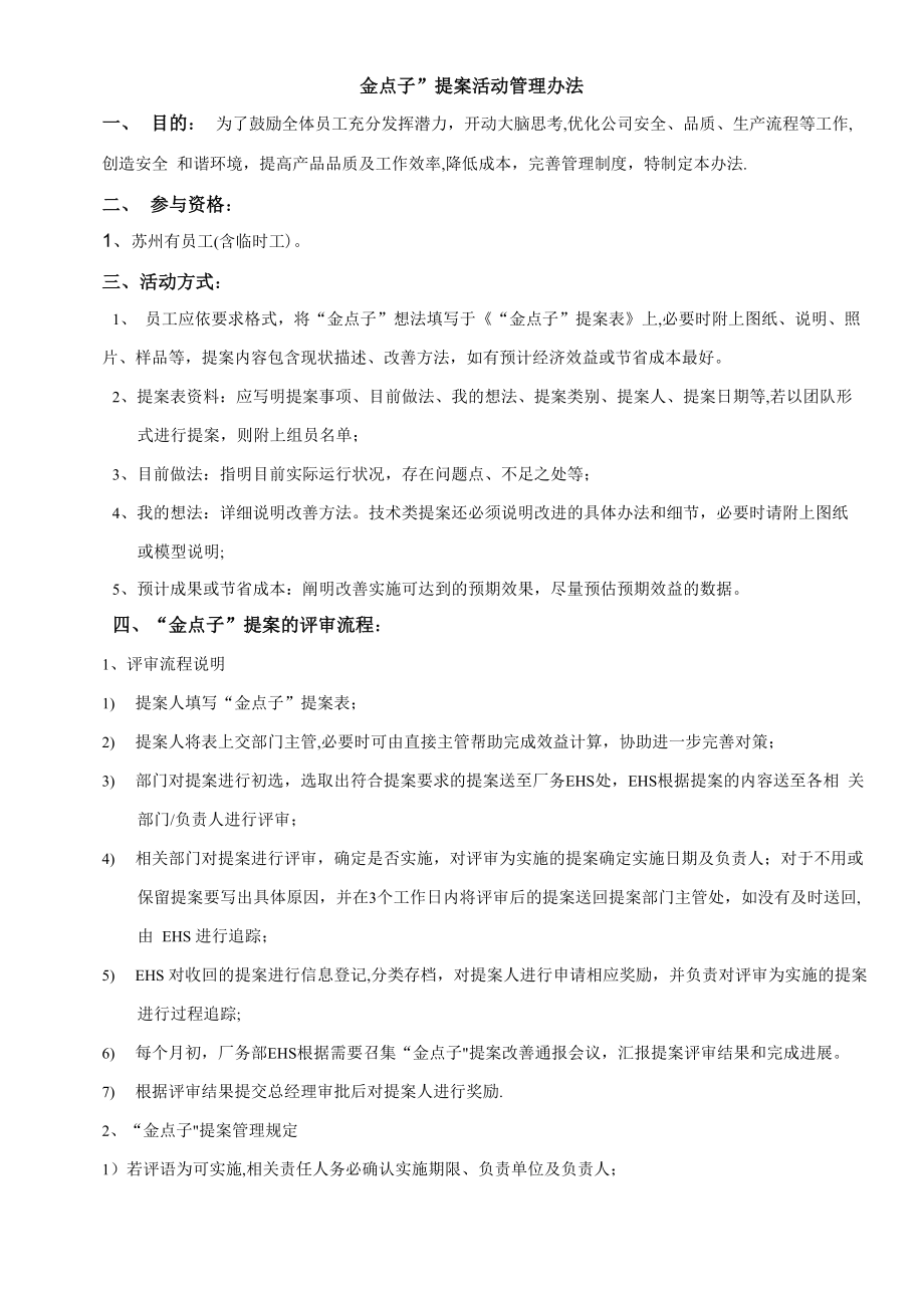 金点子提案活动管理办法_第1页