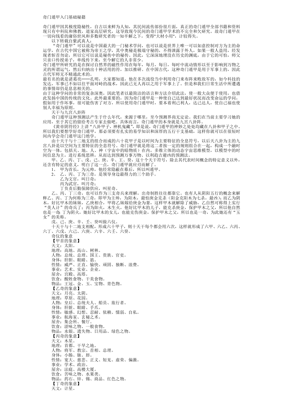 奇门遁甲入门_第1页