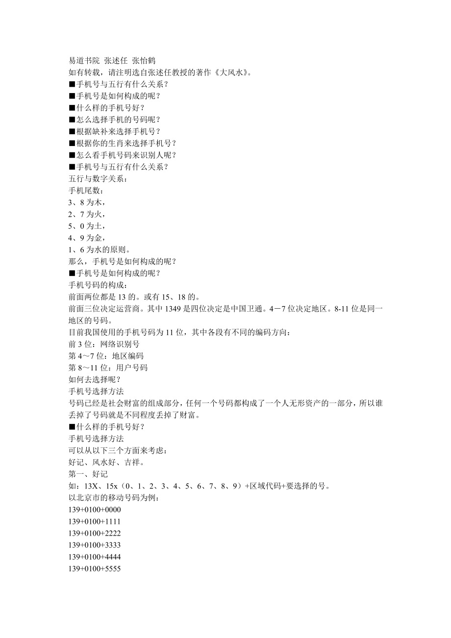 手机号码风水_第1页
