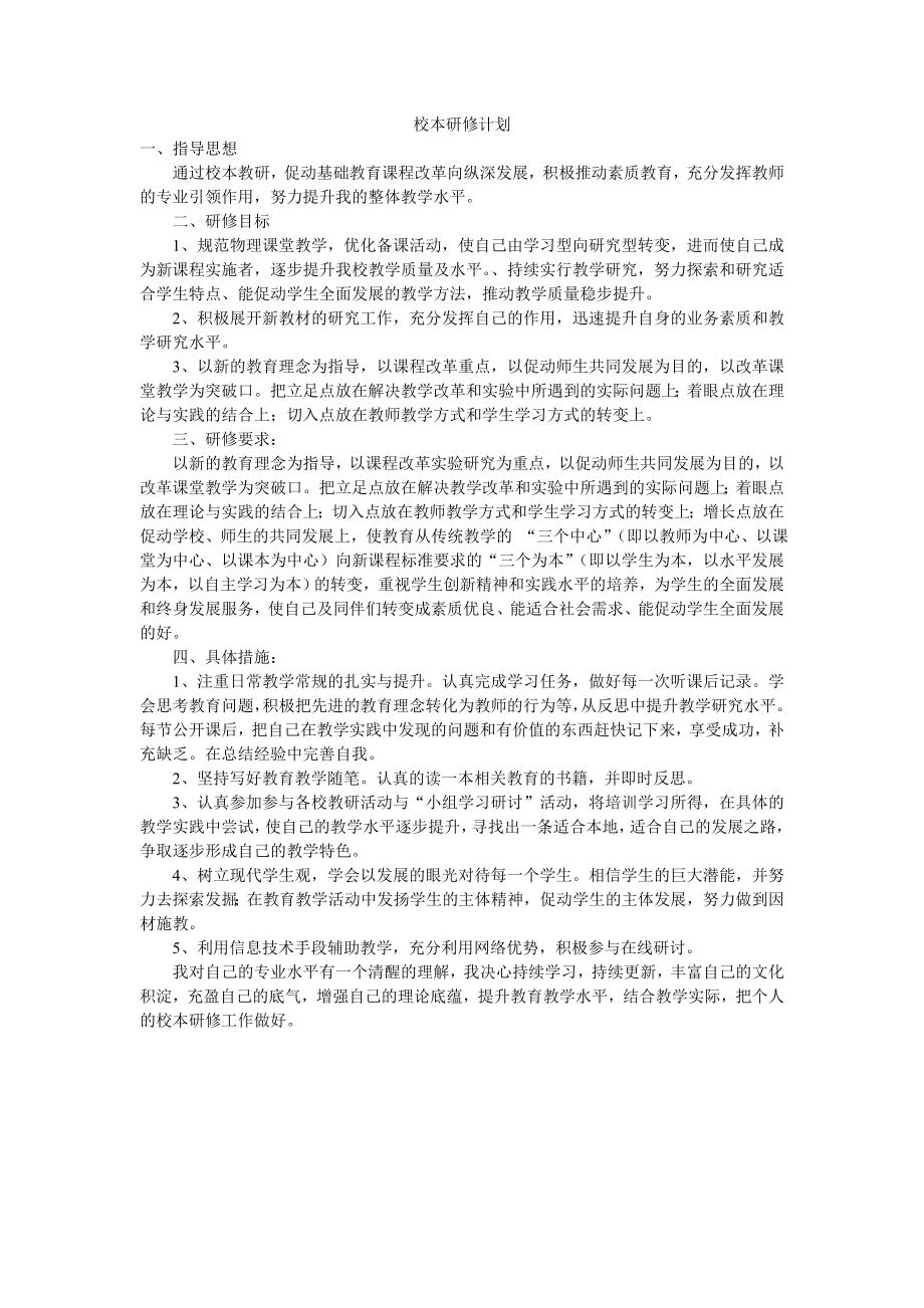 2015校本研修计划_第1页