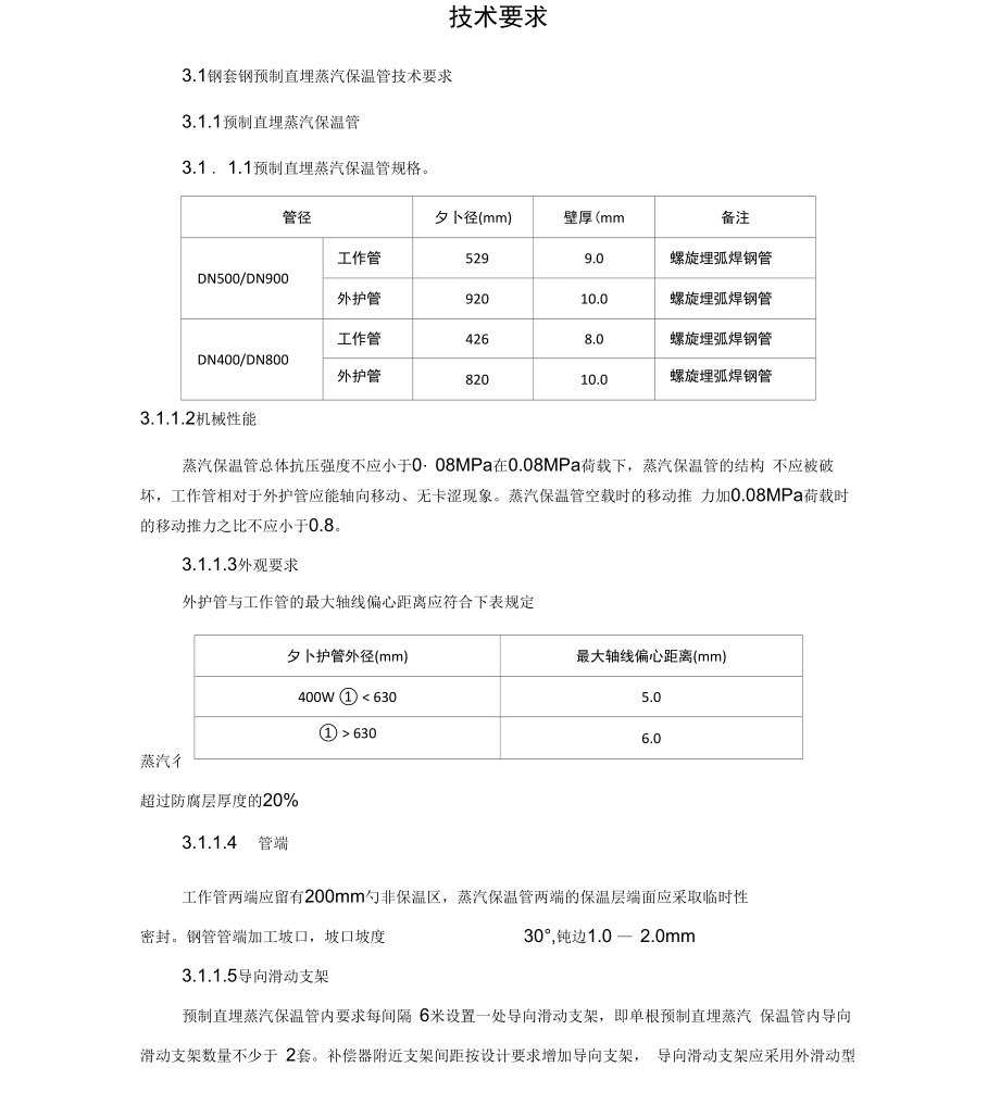 钢套钢技术要求_第1页