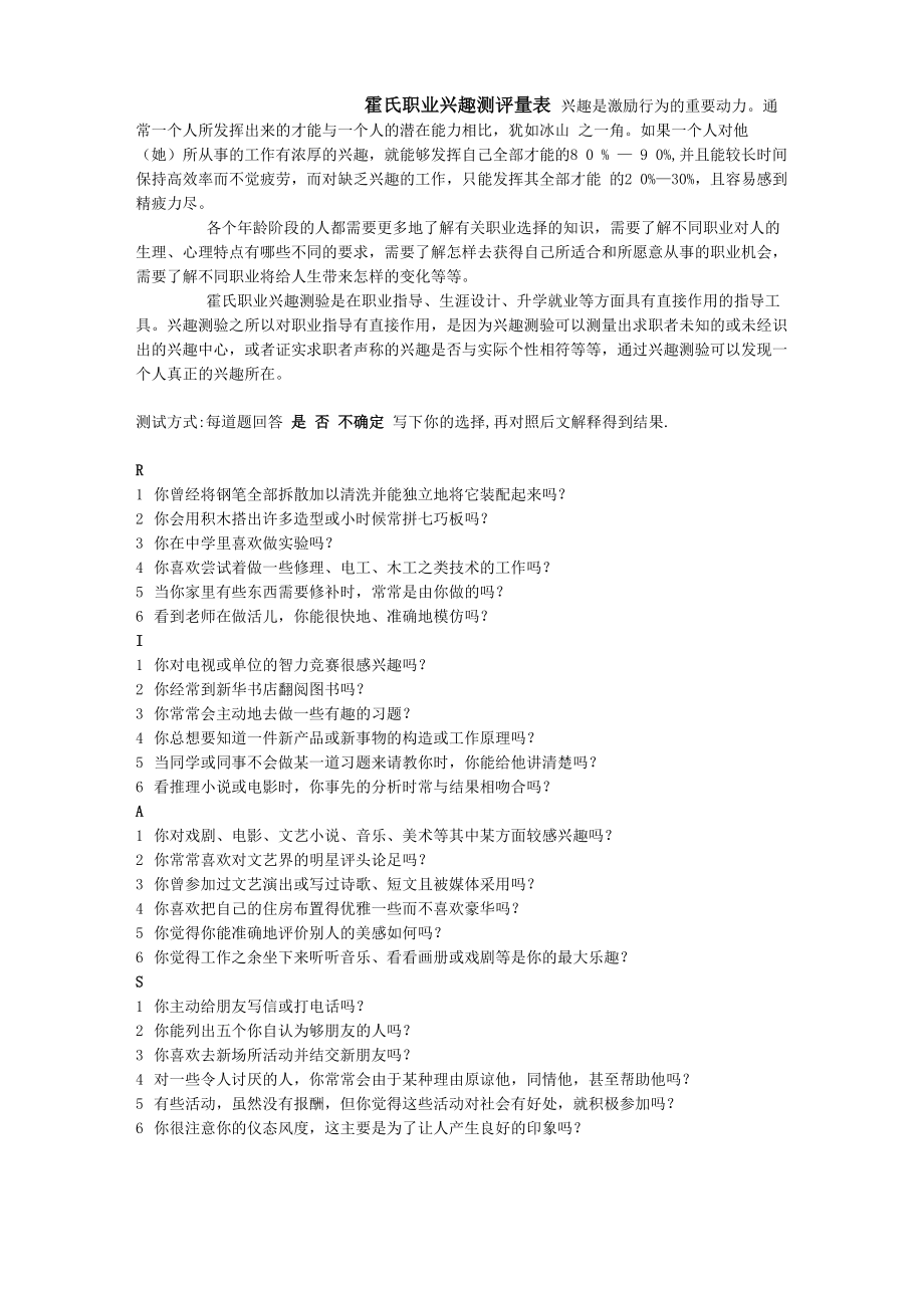霍氏职业兴趣测评量表_第1页