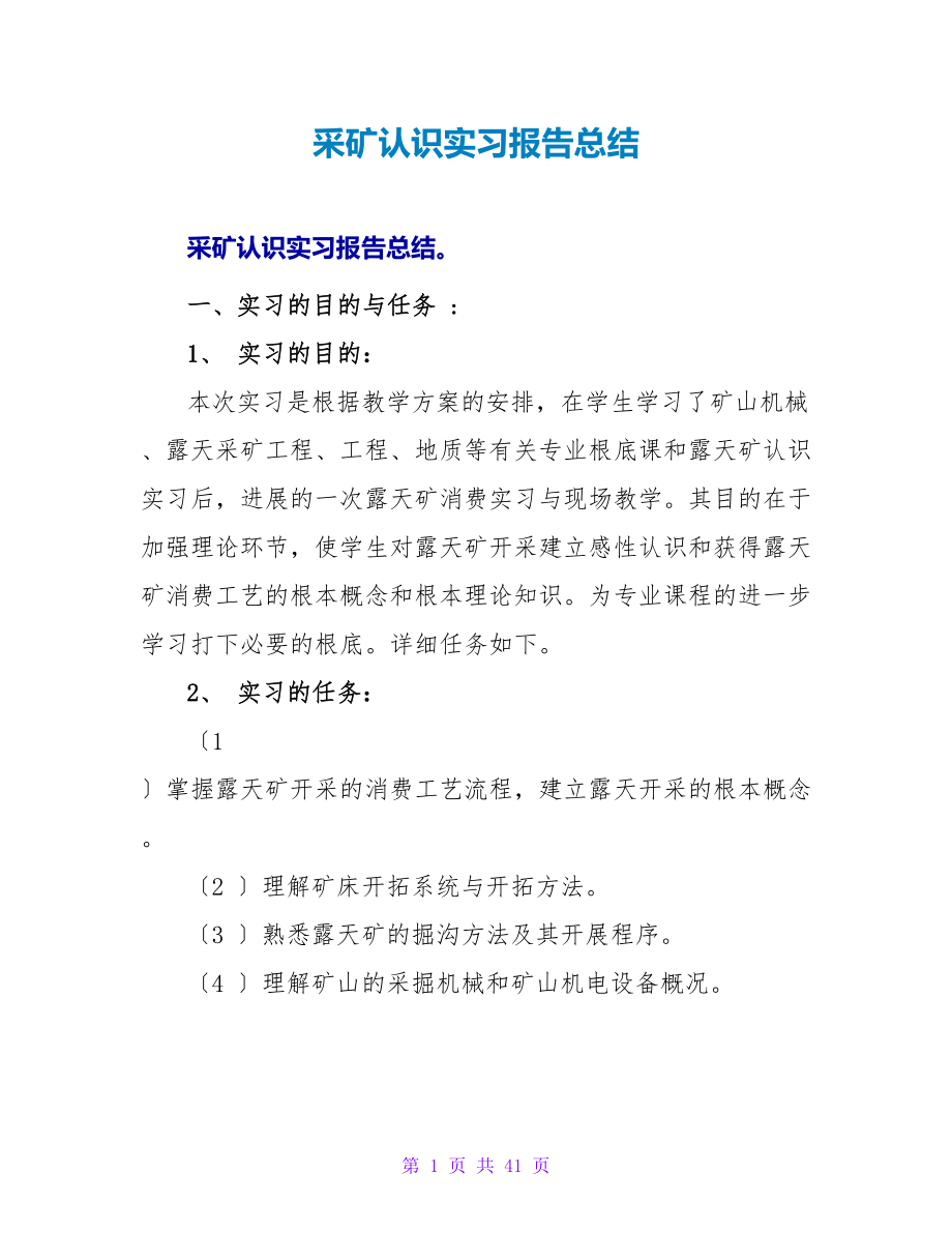 采矿认识实习报告总结_第1页